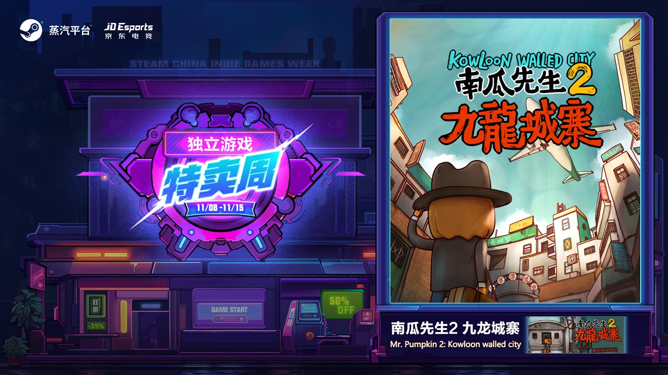 蒸汽平台独立游戏特卖周即将结束