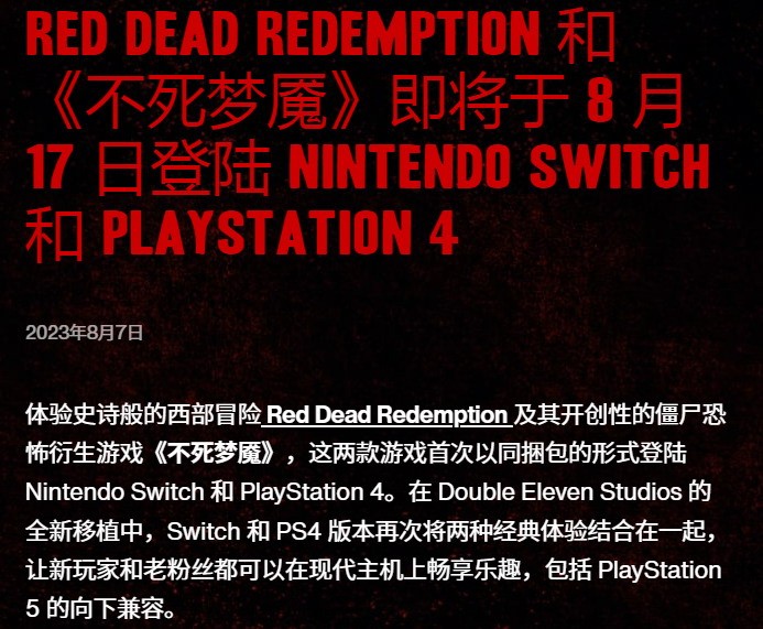 《荒野大镖客》中文宣传片公开