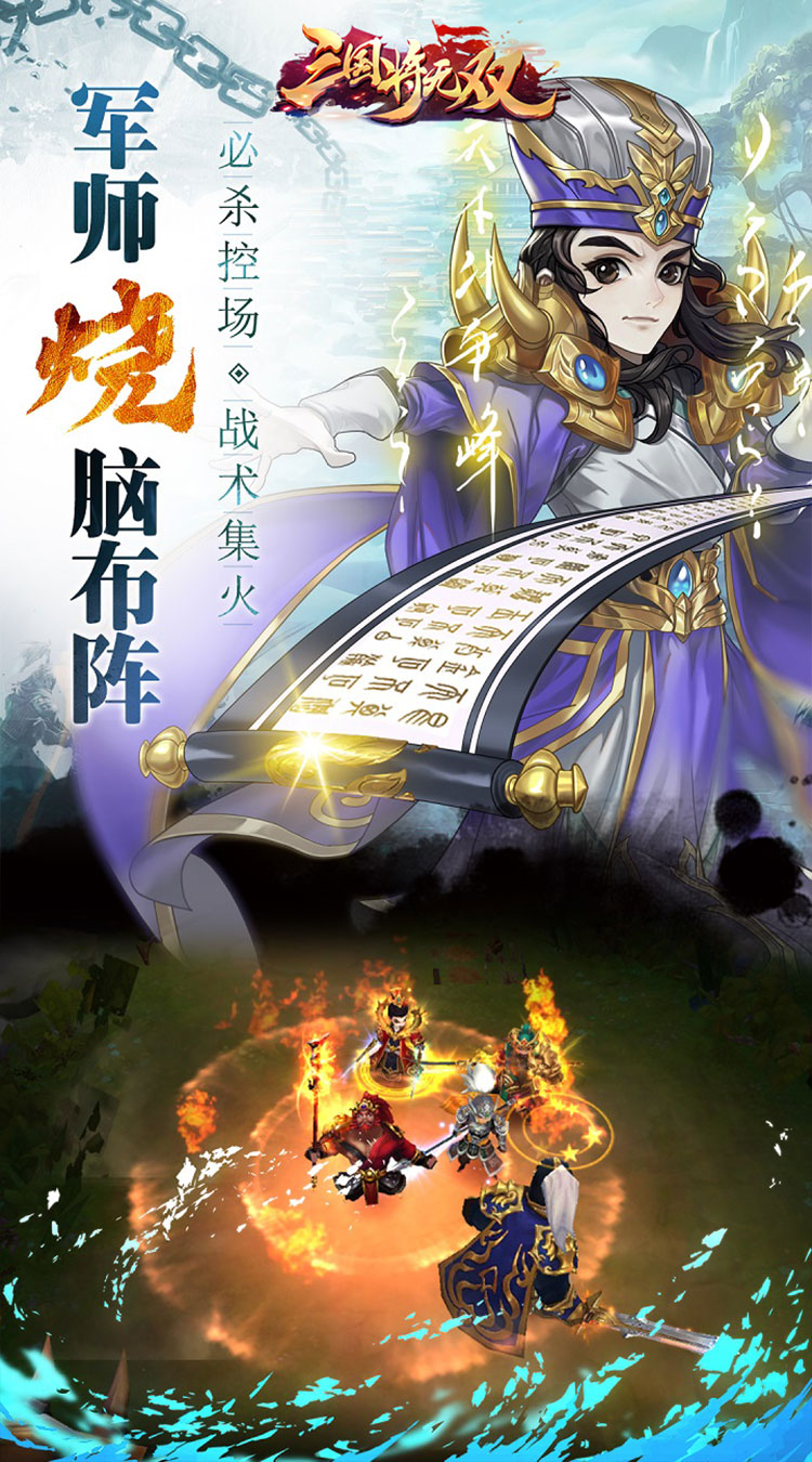 三国将无双（0.1折）官方下载