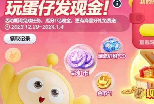 蛋仔派对跨年红包领取攻略(蛋仔派对下载官方正版)
