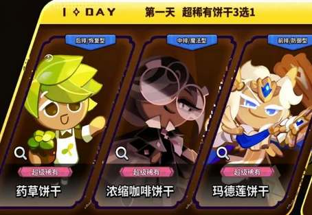 冲呀饼干人王国首冲6元角色选择推荐(冲呀饼干人王国首充选什么)