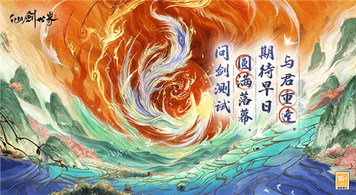 仙剑世界问剑测试圆满结束 国风仙侠开放世界期待值拉满(仙剑世界付费测试)