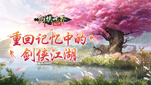 江湖风物志！《剑侠世界：起源》打造剑侠记忆中的江湖(这就是江湖江湖风物志作用)