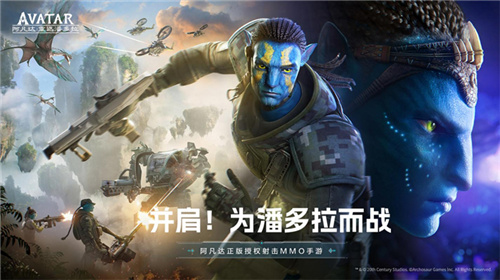 阿凡达：重返潘多拉12月28日预约正式开启！(阿凡达重返潘多拉手游)