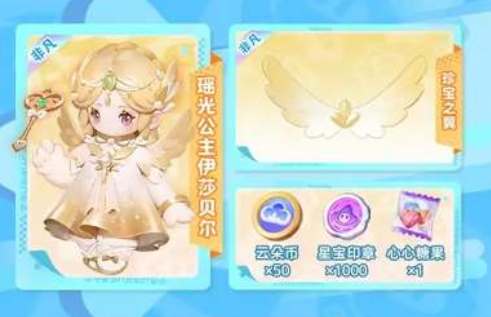 元梦之星瑶光公主皮肤领取攻略(元梦之星瑶光公主怎么获得)