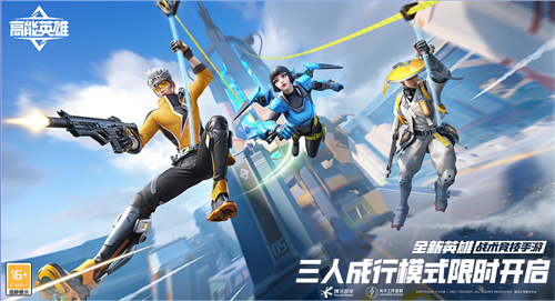 《高能英雄》“盲盒”派对陪你高能跨年！水友狂欢赛，福利不断！(《高能英雄》官网)