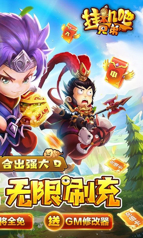 挂机吧兄弟（内置折扣刷充版）变态版官方