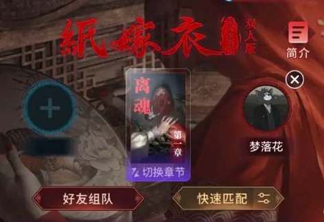 纸嫁衣谜境需要两个人都买吗(纸嫁衣免广告版在哪下)