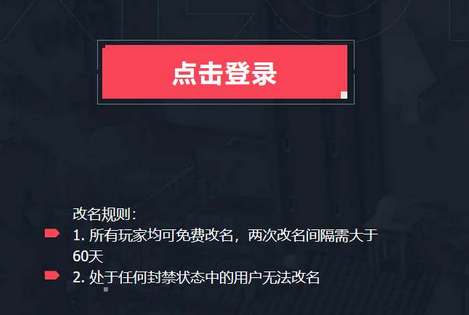 无畏契约怎么改名(无畏契约怎么改名字国服)