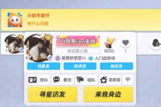 元梦之星怎么传送到队友身边(元梦之星怎么传送到好友身边)