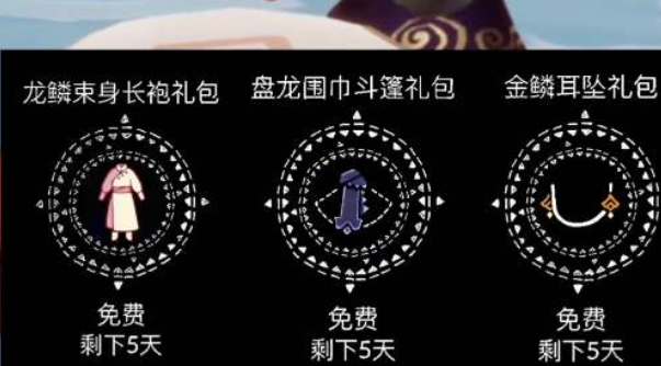 光遇2024春节新增礼包一览(光遇2024春节返场)