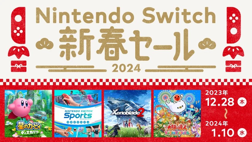 任天堂Switch日服举办新年特卖活动12月28日开启(任天堂switch官网)