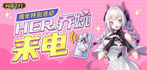 《英魂之刃口袋版》新年开头彩啦，是谁还没有接到乔婉电话？(英魂之刃口袋版360版下载)