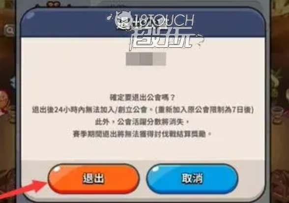 冲呀饼干人王国怎么退出公会(冲呀饼干人王国怎么求助)