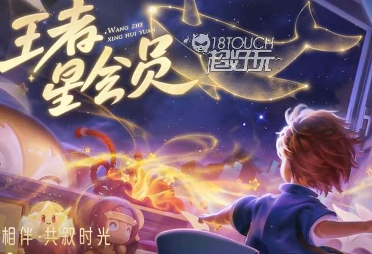 王者荣耀星会员入口在哪(王者荣耀星会员入口在哪里绑定)