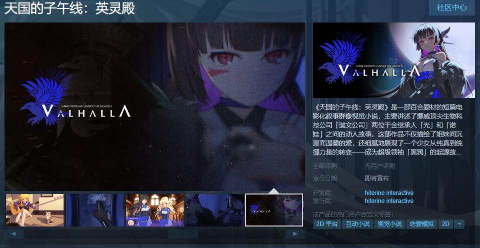 《天国的子午线：英灵殿》Steam页面上线(天国的子午线:英灵殿)