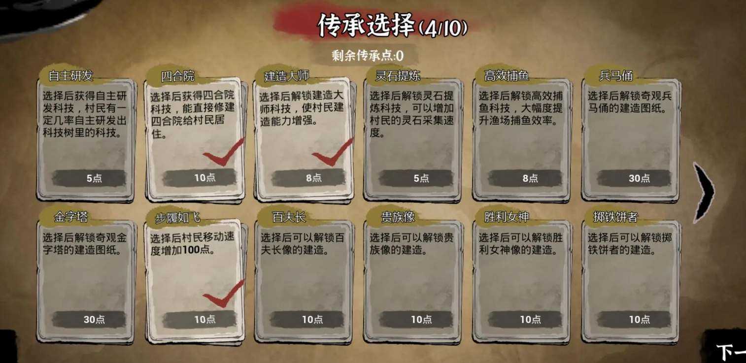蓬莱镇游戏开局传承选择攻略