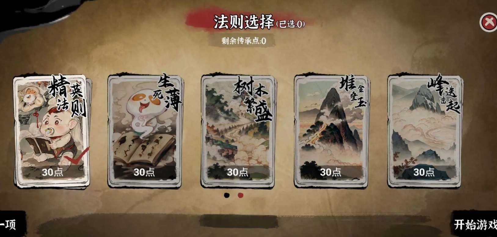 蓬莱镇游戏开局传承选择攻略