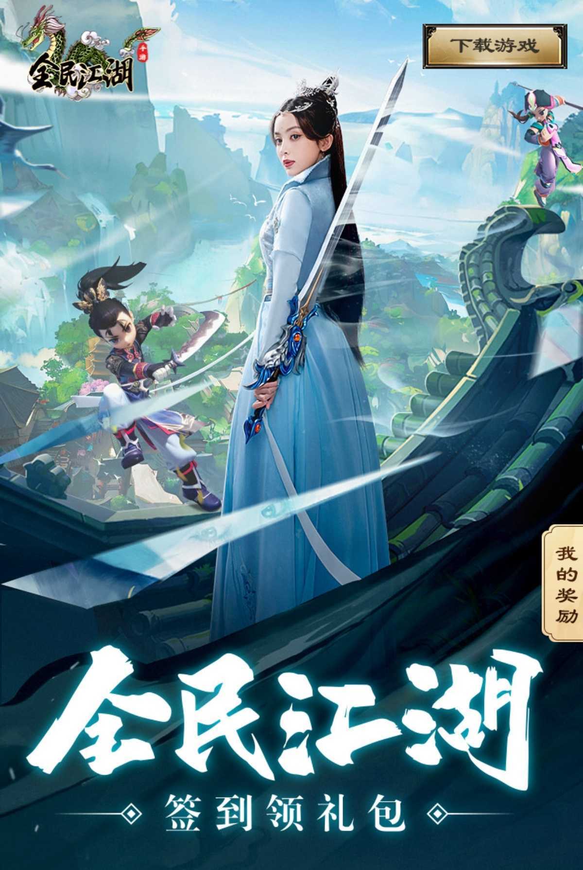 完蛋，我被《全民江湖》新年福利包围了！