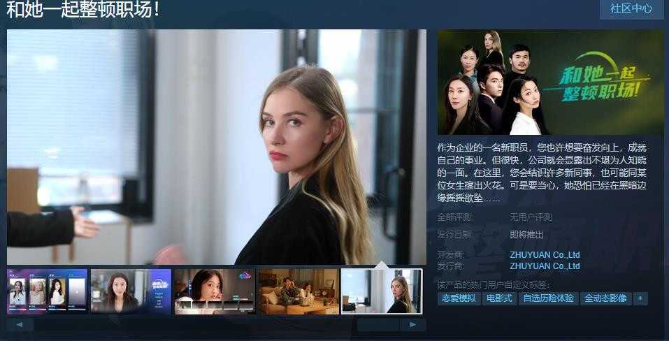 《和她一起整顿职场！》Steam页面上线(和她一起整顿职场)