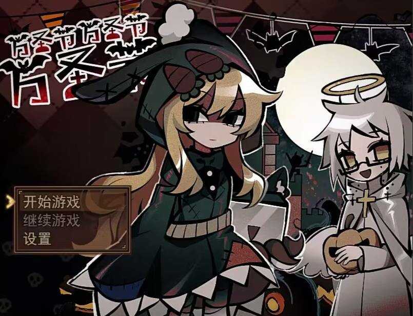 《万圣节万圣节万圣节》steam页面上线