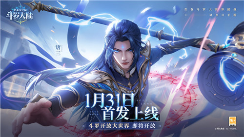 开放大世界团战MMO《斗罗大陆：史莱克学院》定档1月31日全平台首发上线！(开放大世界游戏推荐手游)