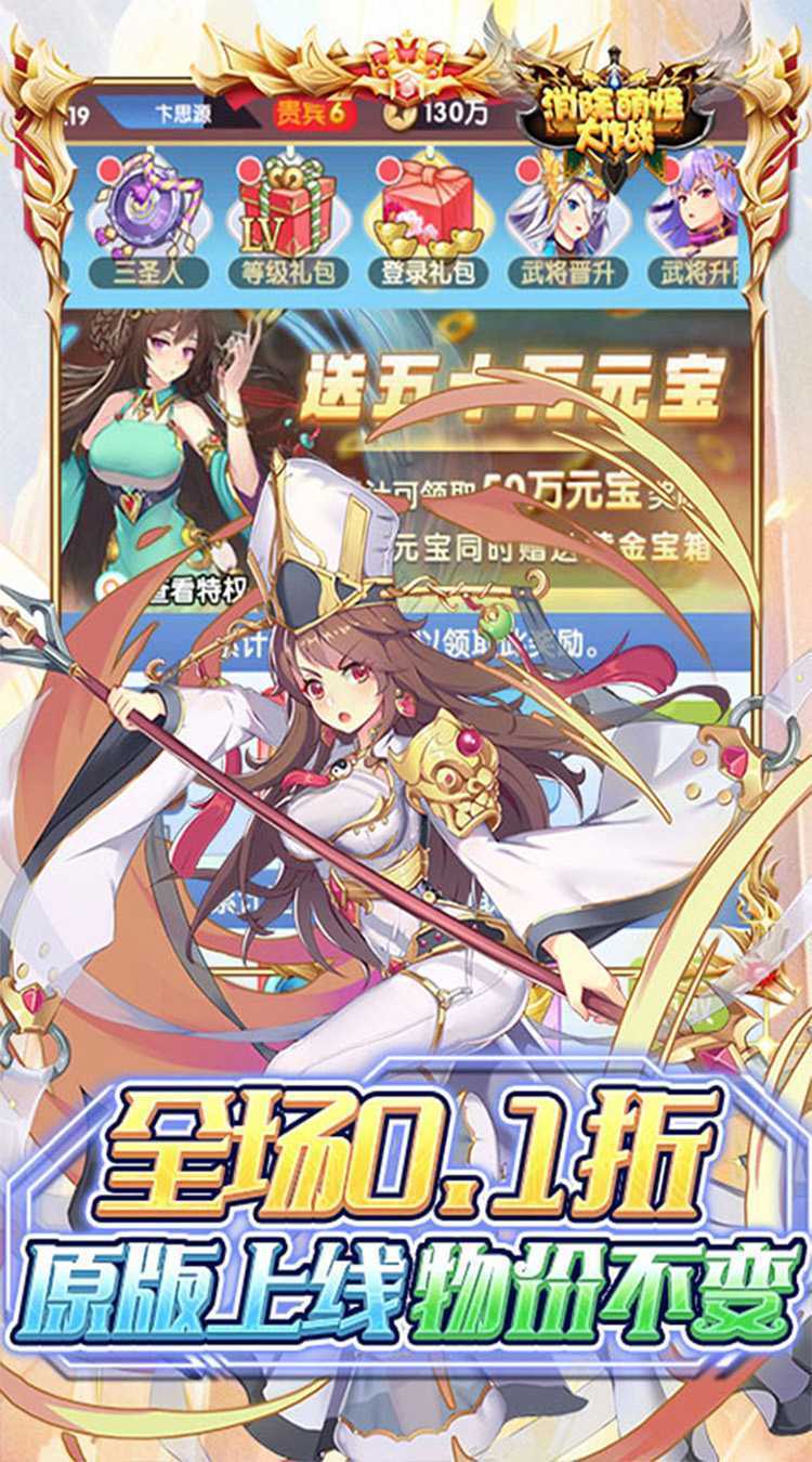 消除萌怪大作战（0.1折尽揽江山美人）最新版
