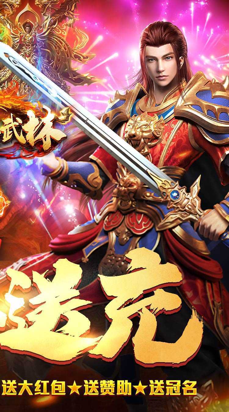 斗转武林（新年送充爽爆嗨）精简版