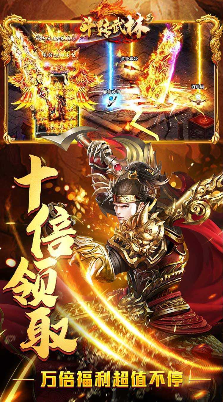 斗转武林（新年送充爽爆嗨）精简版