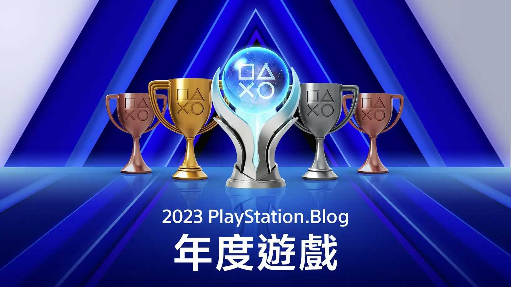 PlayStation博客2023年度游戏公开(playstation香港)