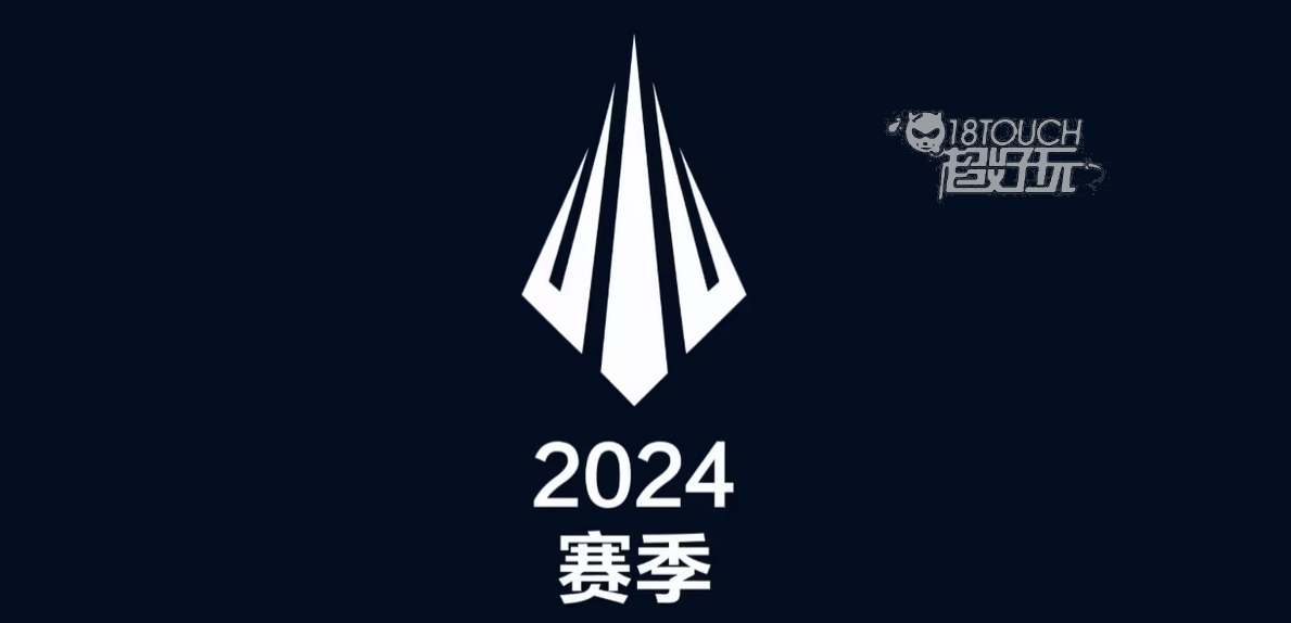 英雄联盟2024春季赛开始时间