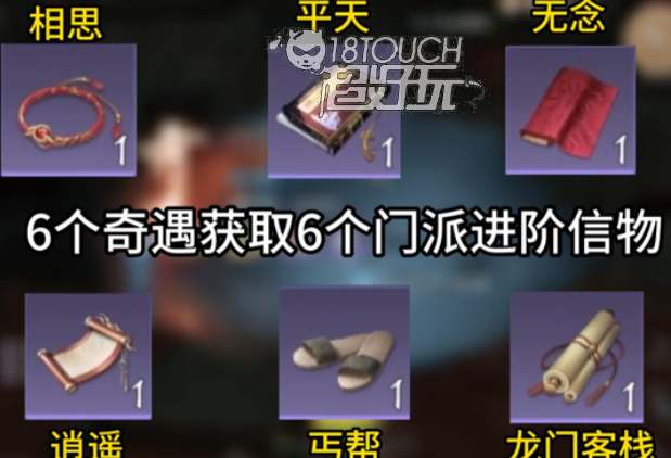 逆水寒手游门派进阶信物全收集攻略(逆水寒手游门派进了还能再进吗)