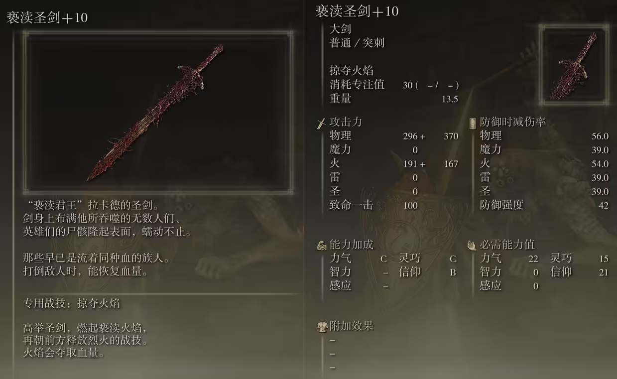 艾尔登法环亵渎圣剑和狩猎神祇大剑哪个好