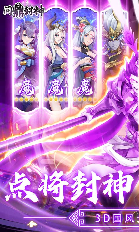 问鼎封神（0.1折送满V）官服