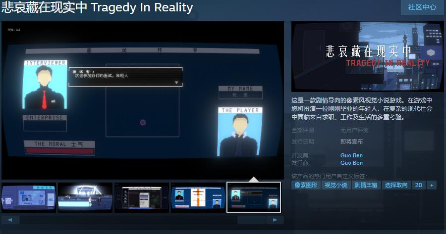 《悲哀藏在现实中》Steam页面上线(悲哀藏在现实中为什么听不了)