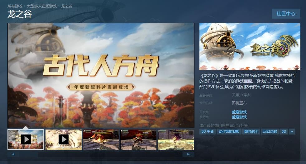 经典MMO《龙之谷》Steam商店页面上线开服时间待定(经典mmo游戏)