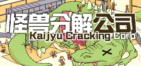 《怪物分解公司》Steam页面上线打怪分解经营模拟