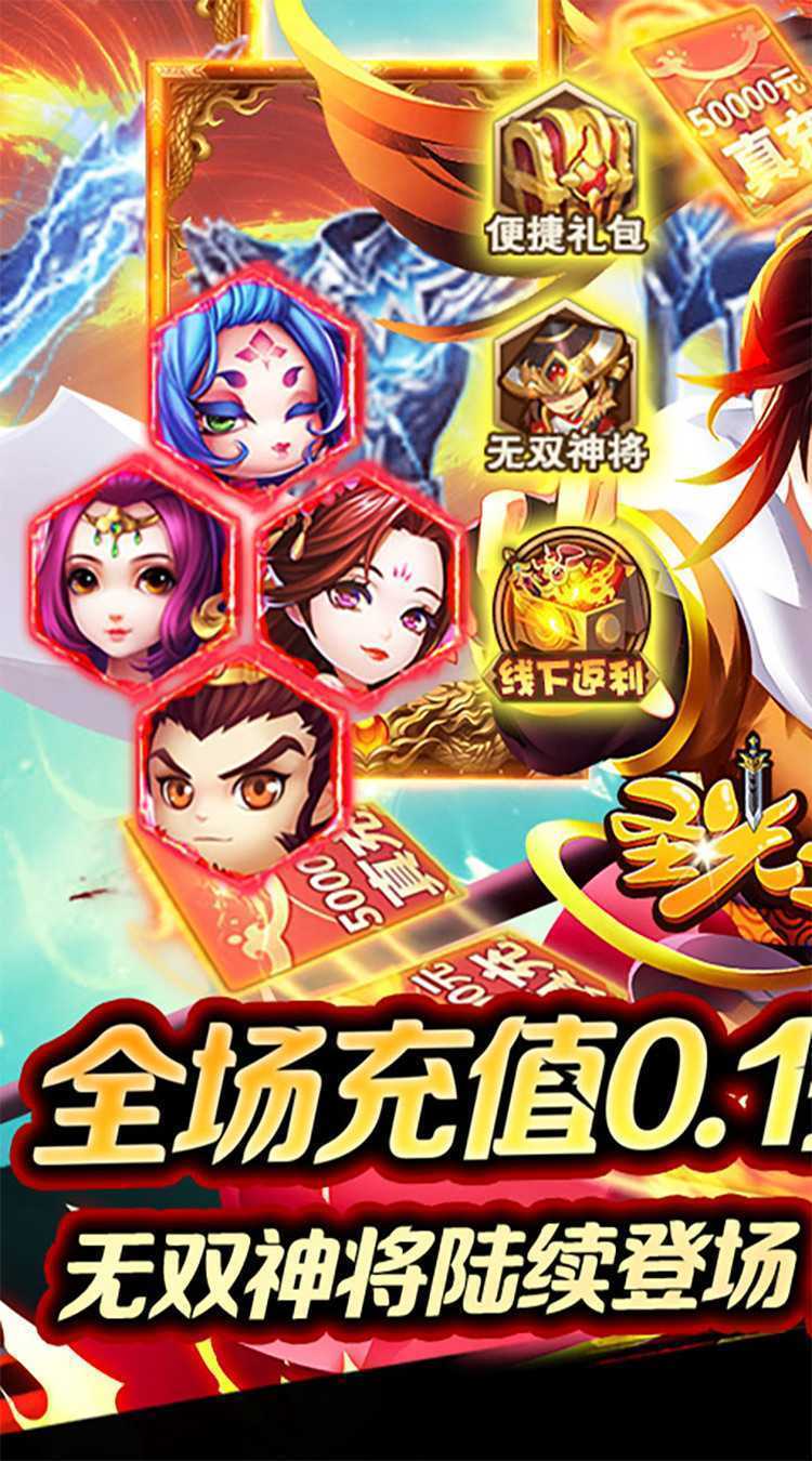 圣光之战（0.1折定制武将版）最新版