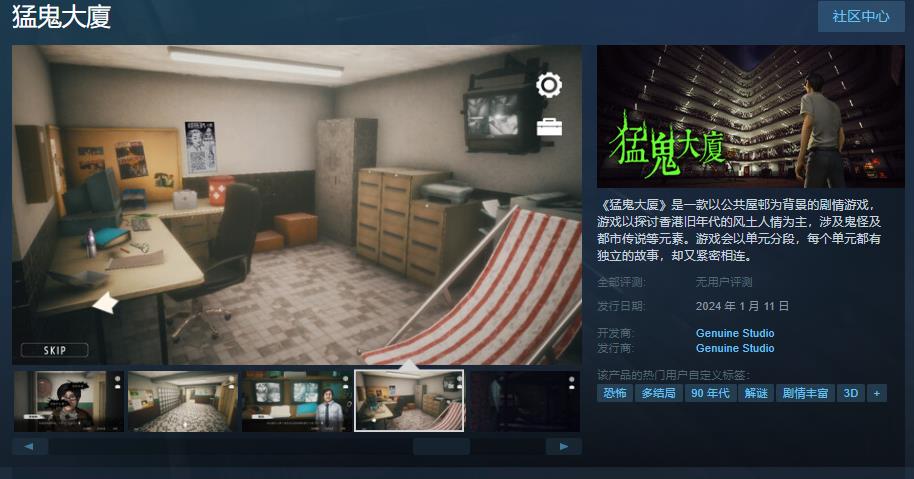 《猛鬼大廈》Steam发售(《猛鬼大厦》小说)