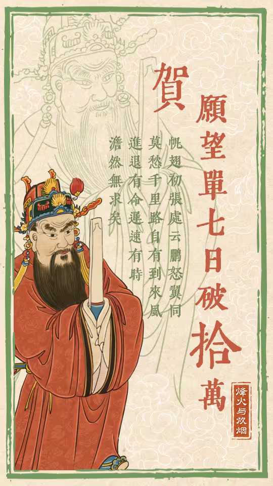 《烽火与炊烟》7天突破10w愿望单(《烽火与炊烟》2024年Q4发售)