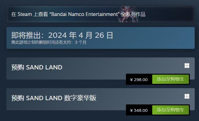 《沙漠大冒险》Steam预购开启标准版定价298元(《沙漠大冒险》圣迭戈漫展提供试玩和动画电影首映)