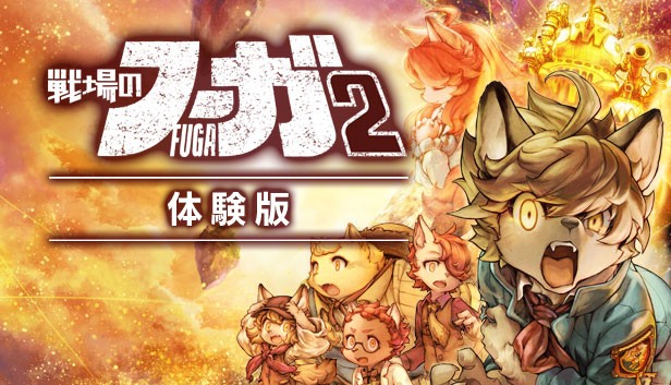 《战场赋格曲2》销量突破40万免费试玩Demo发放