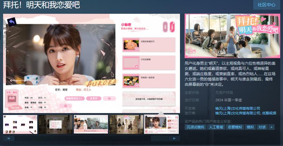 《拜托！明天和我恋爱吧》Steam页面上线(明天就拜托你了)