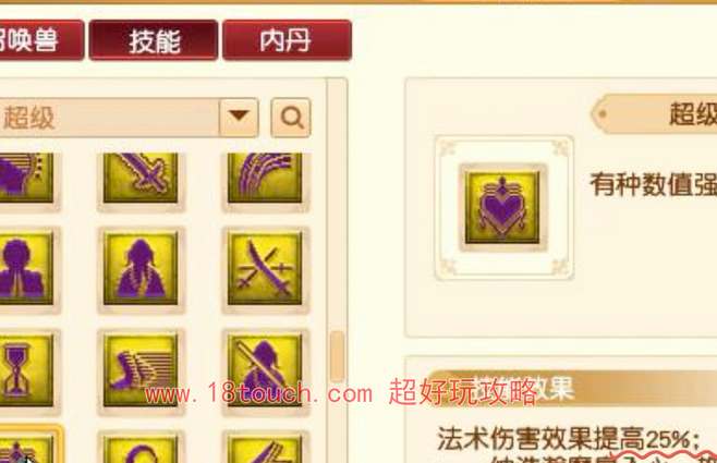 梦幻西游超级技能什么时候出(梦幻西游超级技能怎么升级)