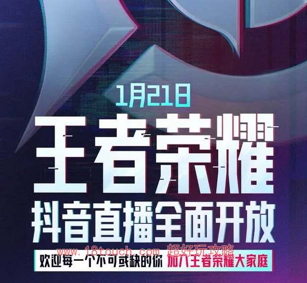 王者荣耀抖音直播开放日期(王者荣耀抖音直播为什么会封禁)