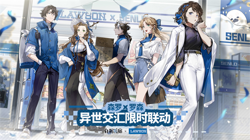 《白荆回廊》跨界联动！异世团建就来罗森便利店(《白荆回廊》定档)