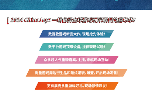 超级玩家嘉年华！2024 ChinaJoy 全新增设硬核游戏主题展区！(火影忍者ol嘉年华超级玩家)