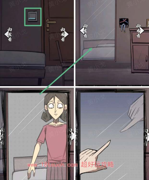 人间诡视第二关窥全结局攻略