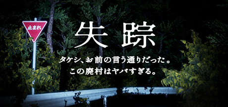 《失踪》1月21日登陆Steam第一人称视角恐怖探索(《失踪》歌词)