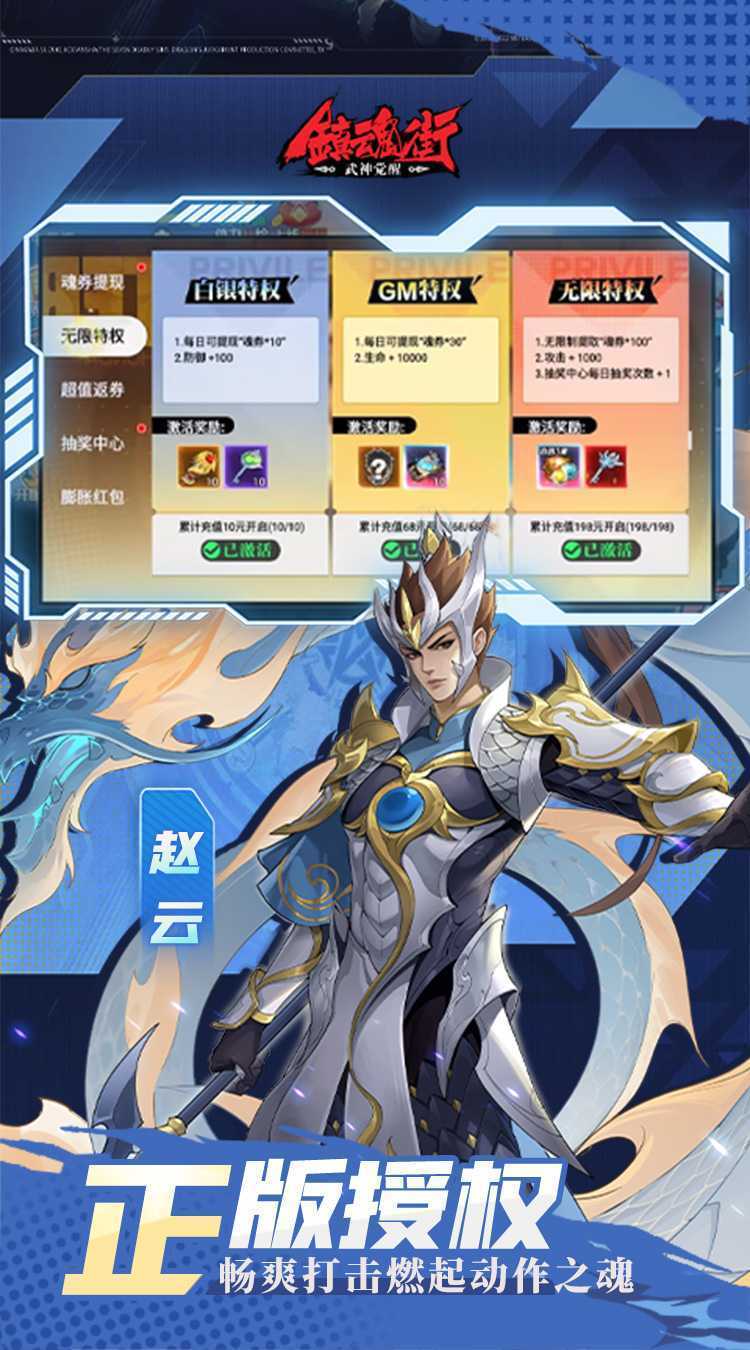 镇魂街：武神觉醒（精品3.5）极速版
